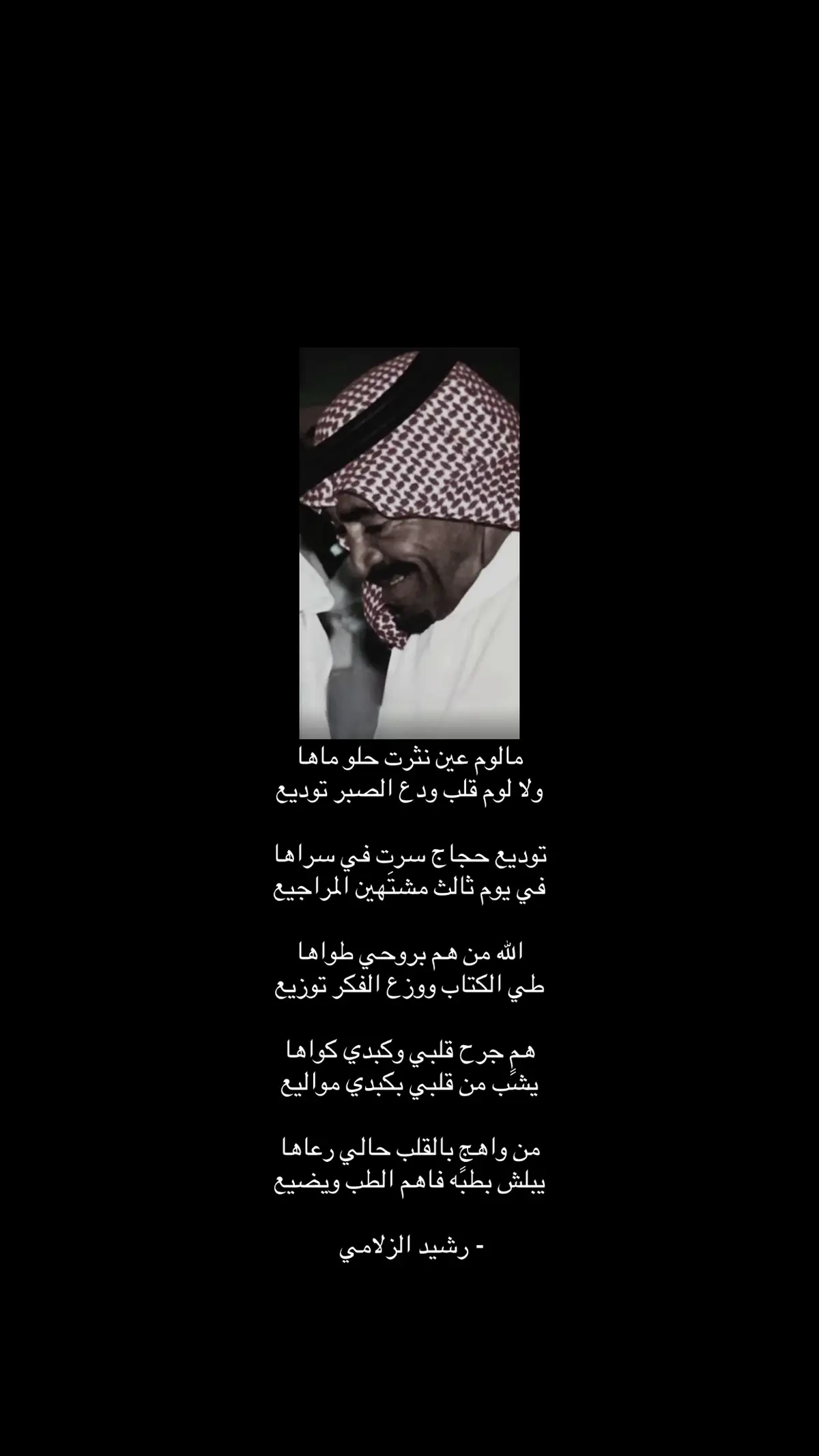 #رشيد_الزلامي #قصايد #الزلامي_عتيبه #اكسبلور #مجيد_الزلامي 