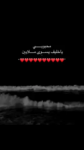 ‏ياحبيب الروح من غيرك احُبه ❤️#حبيبي #عز ♥️🫶🏻#اكسبلور #viraltiktok #fy 