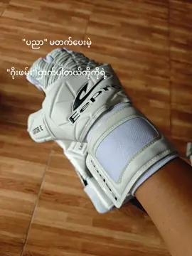 #🤪 #Gk #🥅 #⚽ #မင်းတို့idolဖစ်ချင်လို့🤭💖 