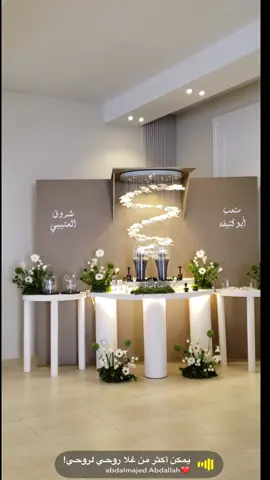 #الرياض #اكسبلور_تيك_توك #مناسبات #دزات #منسقه_حفلات 