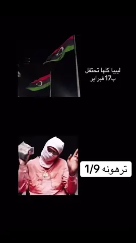 عيد الفاتح 💚🤝#الفاتح_ابدا_والكفاح_الثوري_المستمر💚✊ #ترهونه #ليبيا #ترند #تصميم_فيديوهات🎶🎤🎬 