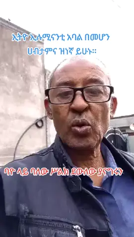 #ethiopian_tik_tok🇪🇹🇪🇹🇪🇹🇪🇹ሀገሬ #ethiopian_tik_tok🇪🇹🇪🇹🇪🇹🇪🇹 #oroomo_tik_tok🥰🥰🥰🥰🥰🥰🥰🥰🥰🥰🥰 