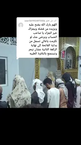الرد على @user5611924973556  #صلاة_الفجر  #اهل_القران_اهل_الله_وخاصته #ارح_سمعك_بالقران #تلاوة_القارئ_محمد_وليد_الشرعبي #راحه_نفسيه 