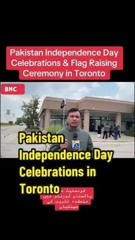 Pakistan Independence Day Celebrations & Flag Raising Ceremony in Toronto, organized by the Consulate General of Pakistan — highlights reported by Badar Munir Chaudhary. #pakistan #PakistanZindabad #ILovePakistan #badarmunirchaudhary #pakistanicommunity 