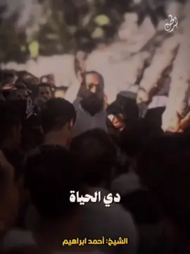 #creatorsearchinsights  #trand #غفلة_القلوب #موعظة  وهي دي الحياه يا ابني حد فهمك أن انت جيت الدنيا لكده @الحكمة والموعظة الحسنة @يدعون إلي الخير 