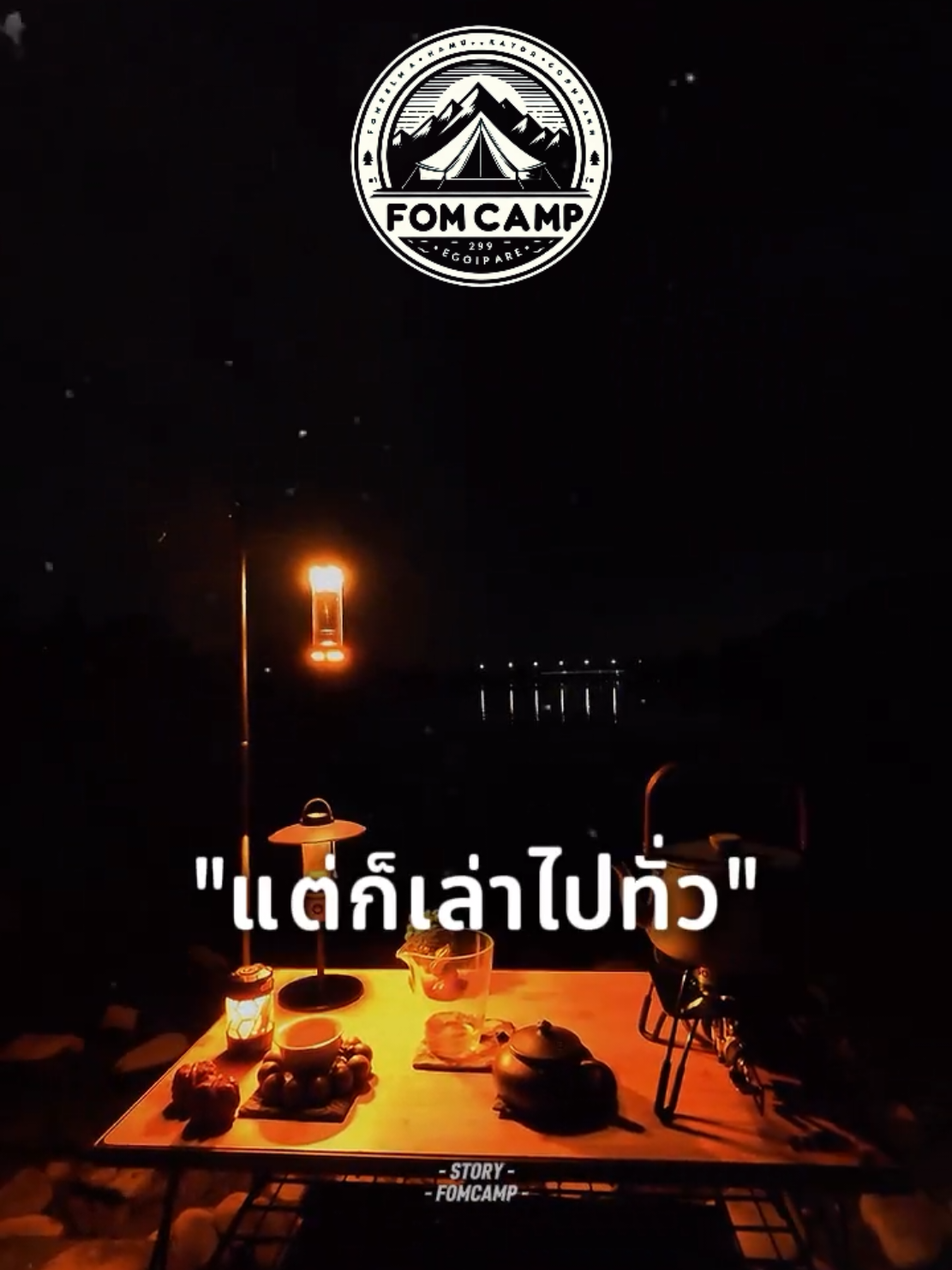 บางคนน่ะรู้ไม่เท่าแต่ก็เล่าไปทั่วรู้ไม่ชัวร์แต่ก็มั่วที่จะเล่า #CapCut #ฟอมแค้มป์ปิ้งสตอรี่ #fomcamp #ฟีด #เทรนฮิตวันนี้ 