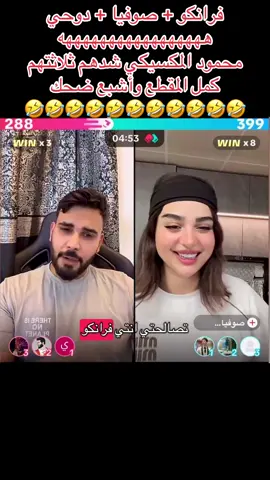 #محمود_المكسيكي #الشعب_الصيني_ماله_حل😂😂😂 #متابعة #اكسبلورexplore #لايك 