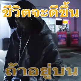 @ราชาฟีฟายค่าหัว30m @SLDCTH #playboicarti #sza 