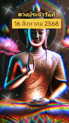 #ดูดวง #ดวง #ดวงรายวัน #ดวงวันเกิด #ดวงวันนี้ 