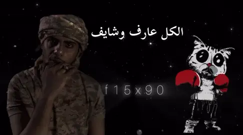 ورا الشاشات#rap3arab #كلاش #القيدات_العليا #الرند_واليونق #وكر_العصفور_هاشم 