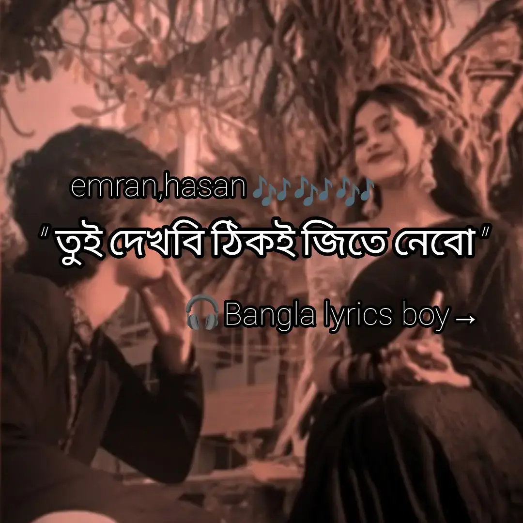 🎧🎧 তুই দেখবি ঠিকই জিতে নেবো এক দিন তোকে🎶 viral#song#viralvideo# for you# tiktok# for you#bangladesh# lyrics boy emran 🎙️🙄🙄 