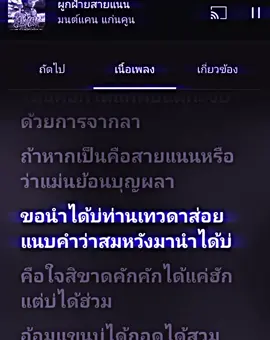 ตอนที่1  |  ผูกฝ้ายสายแนน​ -​ ​มนต์แคนแก่นคูน​ #เธรดเพลง #เธรดตัวหนังสือ #เพลงเพราะ #เพลงฮิตtiktok #fyp 