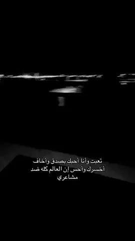 I’m tired of loving you sincerely afraid of losing you and feeling like the whole world is against my feelings