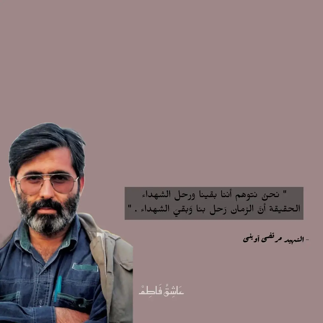 ⁨	⁨	. . . . . . #مرتضى_آويني  #راغب_حرب #الشهيد_علي_بسام_تواب  #علي_جيت_سازيان #السيد_علي_الخامنئي                                 ⁩⁩
