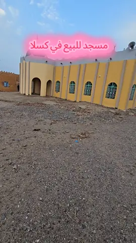 #مسجد #مسجد #حلفاالجديدة❤🇸🇩 مسجد ام قرقور حلفا الجديد 