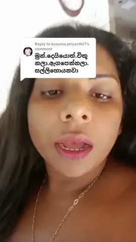 Replying to @kusuma.priyanthi7 කමෙන්ට් ගහනනම් වාලේ ගහන්න ගත්තාම මෙහෙම වෙනවා#black #livehighlights #tiktoklive 