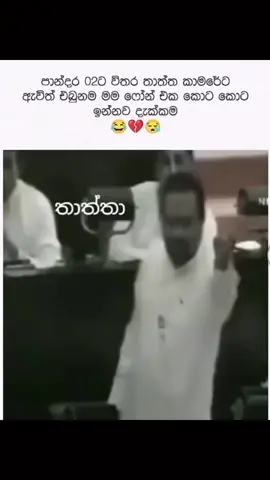 father said 😫 #boyes #funny #girls #boyz #srilankan_tik_tok🇱🇰 