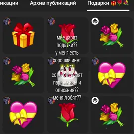 правда??😳 #друзья #дружба #инет #друг #инетдруг #подарки #описания #авы #парныеавы #парныеописания  @FullMask_mark 