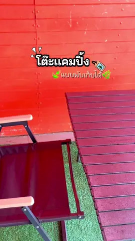 โต๊ะเเคมป์ปิ้ง ประกอบง่าย พกพาสะดวก#เปิดการมองเห็น #โต๊ะเเคมป์ปิ้ง #โต๊ะ #พกพาสะดวก #นายหน้ามือใหม่ #เทรนวันนี้ 