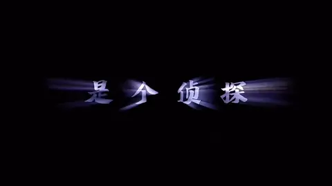 #名偵探柯南#江戶川柯南 工藤新一#服部平次#怪盜基德#降谷零 赤井秀一