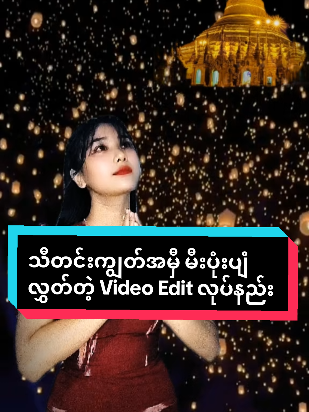 #သီချင်းကျွတ်အမှီ #foryou #tiktok #foryorpage #fyp @🍁🌿   Khin   🌿🍁 @Mirror 