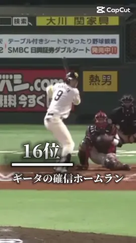 大好きな名場面#プロ野球#名場面#ランキング