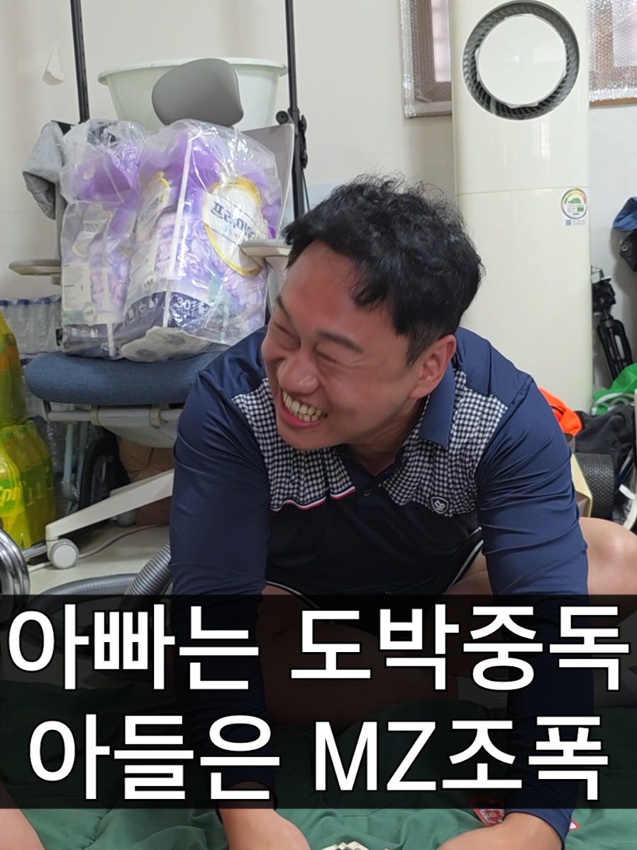 아빠는 도박중독 아들은 MZ조폭 #릴스 #틱톡 #추천 #fyp #tiktok 