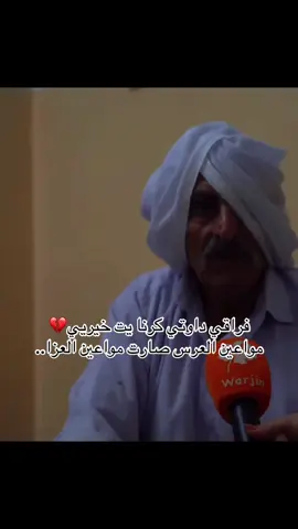 مواعين العرس صارت مواعين العزا.. بحرقة قلب أب.. يرويلنا والد أحد شهداء انفجار “تل عزير” ما حدث معهم لحظة وقوع الإنفجار وكيف استشهد أبنه.. #سنجار  ‏#warjin