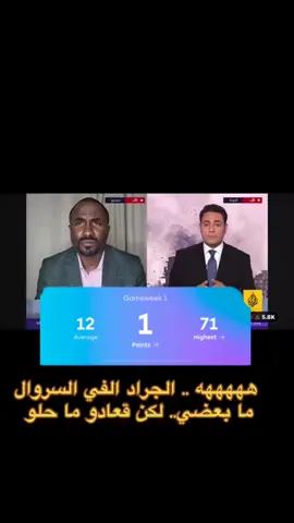 #فانتازي_الدوري_الانجليزي #فانتاسي_البريميرليج #fpl #اكسبلورexplore 