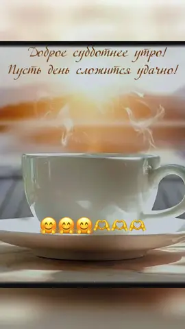 доброго субботнего утра 🤗 @Ludmula_1303 // доброе утро 🤗.. отличных выходных 👌😉🫶