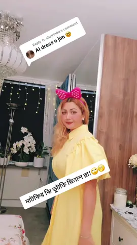 Replying to @shairin04 নাটকির ঝি ভুটকি ছিনাল রা!🙄🫢#forupage #🤭🤭🤭🤭🤭🤭🤭🤭🤭🤭 #foruyou #foryoupage❤️❤️ #🙄 