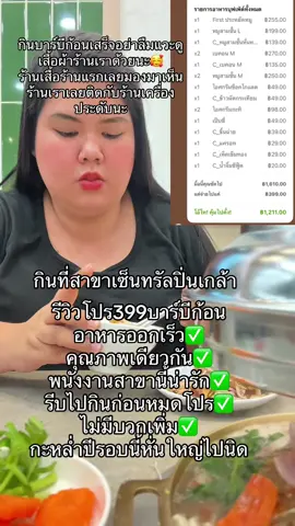 #CapCut #ฟีดดดシ #บาร์บีก้อนบุฟเฟต์   #บุฟเฟ่ต์  #เซ็นทรัลปิ่นเกล้า 