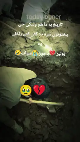 #😭😭😭  تاريخ به دا ھم ولیکی چی پختونوں سرہ دہ کفن کمے راغلے وہ بونیر 💔باجوڑ 😭سوات😢 #💔😭💔😭💔😭💔😭💔😭💔😭💔😭 