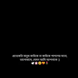 প্রত্যেকটা মানুষ কাউকে না কাউকে পাগলের মতো ভালোবাসে, যেমন আমি আপনাকে...🥹❤️‍🩹