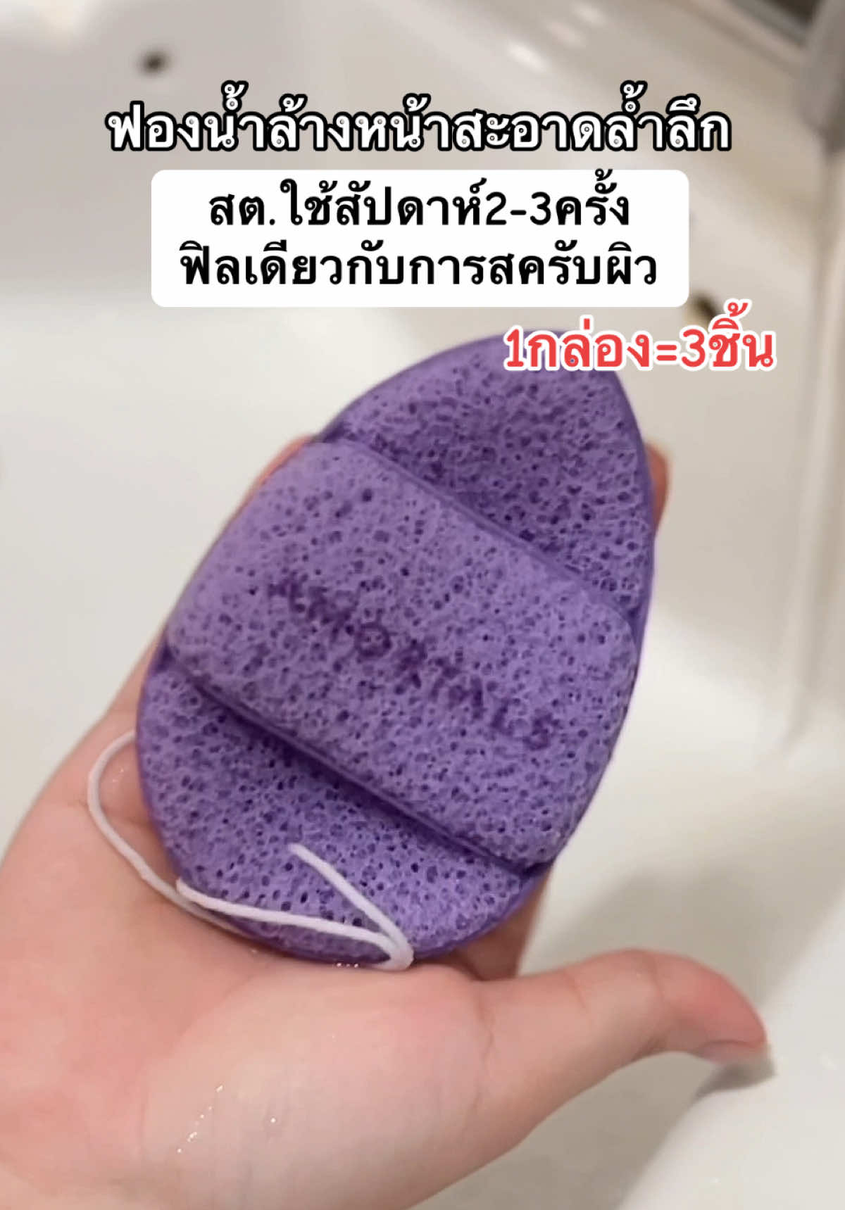 #ฟองน้ำล้างหน้า #amortals #พัฟล้างหน้า 