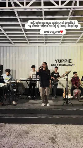 သိပ်ကြိုက်တဲ့ ဇာတ်ဝင်တေးလေးပေါ့ကဗျာလေးတစ်ပုဒ်ကို သီဆိုတီးခတ်ရတဲ့ ခံစားချက်နဲ့ “ ထာဝရမန္တလေး “ကိုဟန်ထွန်းဗျာ ❤️ #foryou #fyp #alienboyband #ရောက်ချင်တဲ့နေရာရောက်👌 