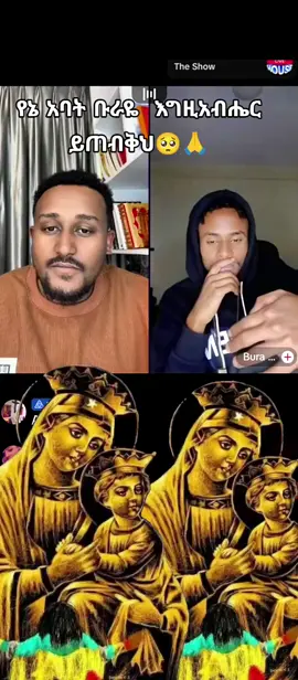 #ሰለሁሉም_ነገር_እግዚአብሔር_ይመስገን #እናቴ❤ማርያም❤እወድሻለሁ❤💒🙏 #ኦርቶዶክስ_ተዋህዶ_ፀንታ_ለዘለዓለም_ትኑር #ተዋህዶ_ለዘላለም_ትኑር🇪🇹🇪🇹🇪🇹🇪🇹🙏🙏🙏🙏❤❤💒💒💒💒 #አሜን_አሜን_አሜን🙏❤💒🤲❤🤲 