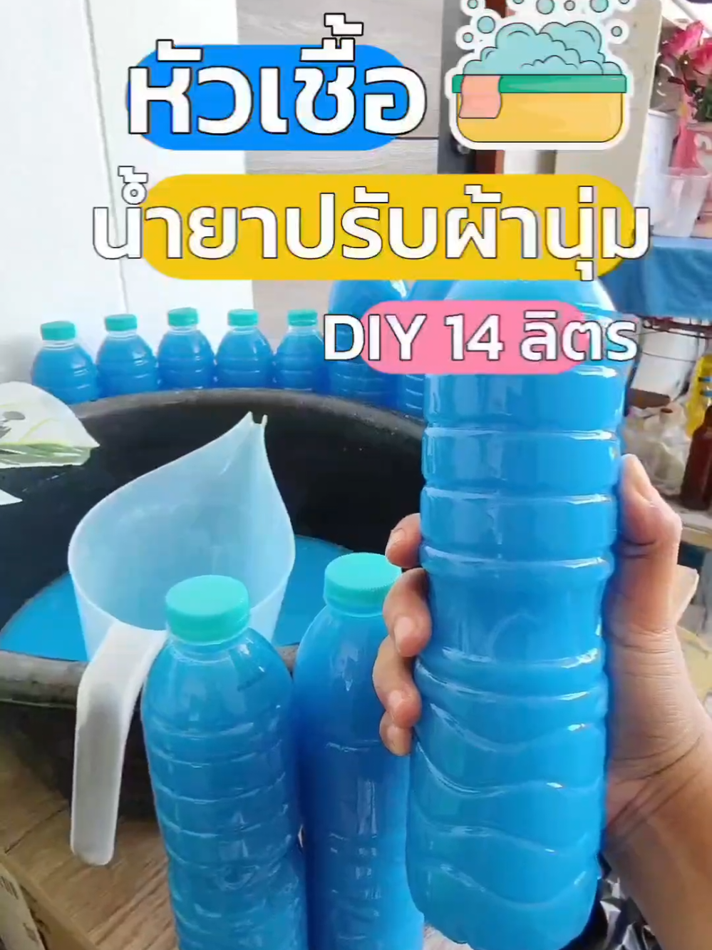 #น้ำยาปรับผ้านุ่มdiy #หัวเชื้อน้ำยาปรับผ้านุ่ม #ชุดผสมน้ำยาปรับผ้านุ่ม #คลิปนี้ต้องฟีด@BANGONSHOPPING @BANGONSHOPPING @BANGONSHOPPING 