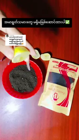 #mathi #malthidar #beautyqueenscrub #mandalay #ကင်မွန်းသီးမှုန့်scrub @Mal Thidar @Malthidar(တင်းတိတ်ပျောက်ဆေး) 