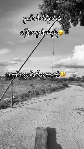 🇲🇲မြင်းခြံပြည်သူ့စစ်ဌာနေ