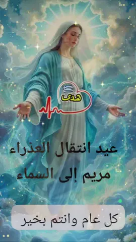 سلام سلام لك يا مريم العذراء  #اليونان🇬🇷 #grecce #صلوات #يسعدكم_ربي_أحلا_متابعين 