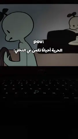 📝📌والحرية أحيانًا تكمن في التخلي #فيب #فوريو_العرب #العلاقات_السامة #التخلي 