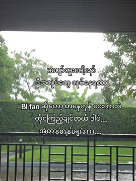 မပျော်ဘူး #blseries #blfangirl #စာသားcrd #gmmtvofficial #fpyシ @TikTok 