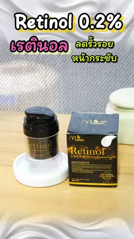 บอกเวลาปัญหาหน้ามีริ้วรอยหน้าไม่กระชับ #มดซี่อะบาระฮึ่ม #เรตินอล #ลดริ้วรอย 