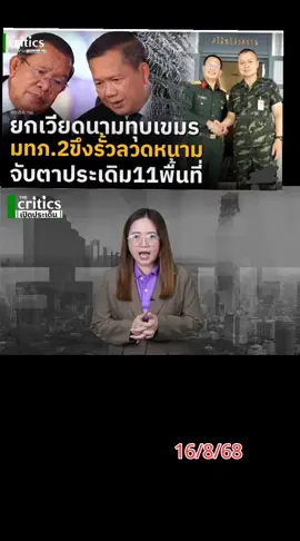 #ทหารพระราชาเพื่อประชาชน💂🇹🇭  #ไทยนี้รักสงบเเต่ถึงรบไม่ขลาด🇹🇭 #ไม่เชื่อใจไอ้🇰🇭 