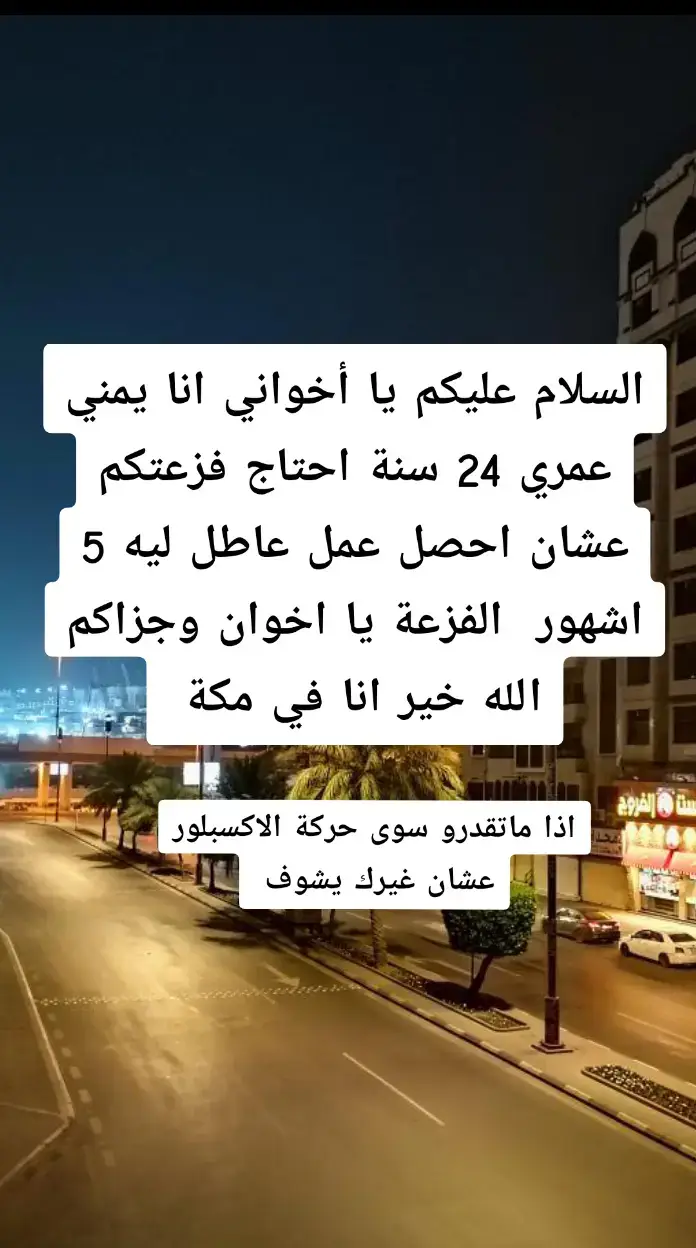 #مكة #اكسبلور #اليمن 