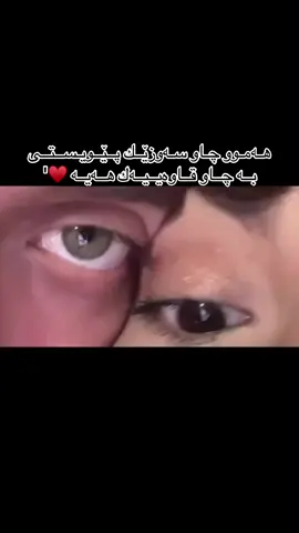 هـەمـوو چـاو سـەوزێــك پــێــویـســتــی  بــە چــاو قــاوەیــیــەك هــەیــە ♥️'#tiktok #funny #kpop #viraltiktok #foryou 