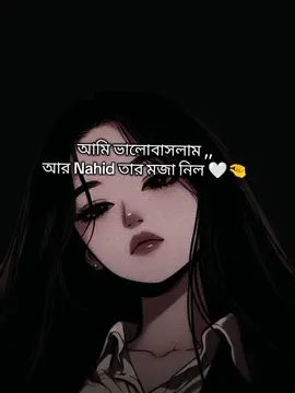 ভালোবাসা 🤍🫶#😅❤️‍ #nahiderbow❤️‍🔥❤️‍🔥 #virlvideo #foryoupageofficiall 