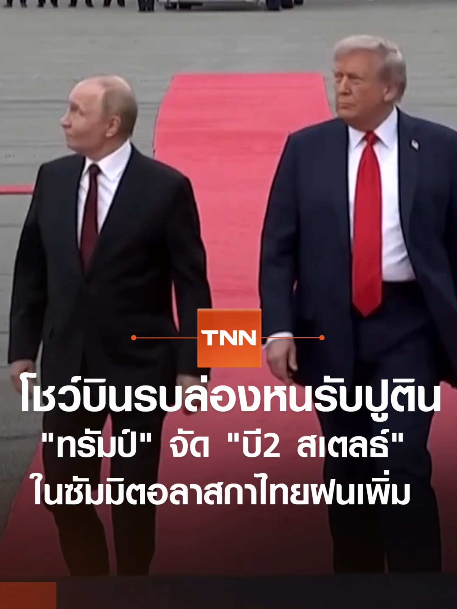 เปิดภาพเครื่องบินทิ้งระเบิดล่องหน 