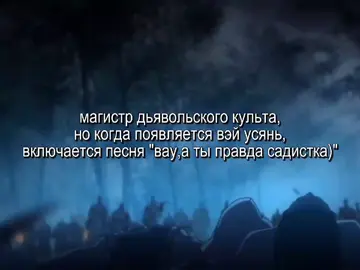 кривовато, ну да ладно🤨 #мдк #рекомендации #магистрдьвольскогокульта #вэйусянь 